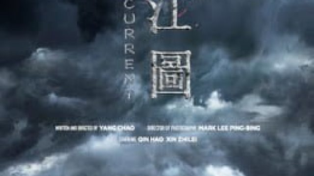 Chang Jiang Tu – Crosscurrent