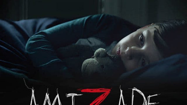 Amizade Maldita